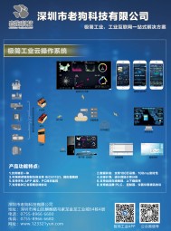 工業(yè)互聯(lián)網(wǎng) _ 設備云 _ 工業(yè)大數(shù)據(jù) _ 設備銀行 _ 邊緣計算 _ IOTE物聯(lián)網(wǎng)展-深圳市老狗